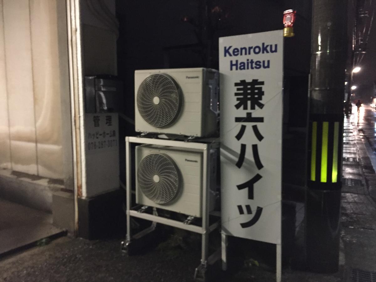 Kenroku Haitsu 305 Канадзава Екстериор снимка